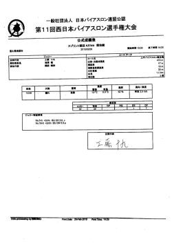 公式成績表 ｽﾌﾟﾘﾝﾄ4.5km