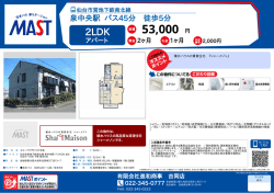 印刷する（PDF） - 積和不動産グループのネットワーク