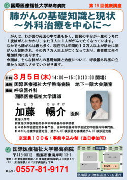 詳細PDFはこちらから - 国際医療福祉大学熱海病院
