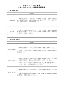 評価基準 （PDF：9KB）