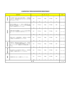 評価基準 (PDFファイル)