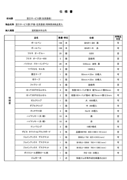 仕 様 書