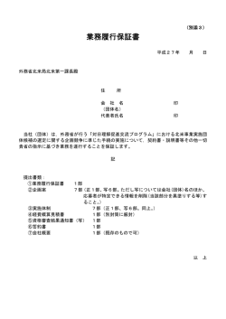 業務履行保証書