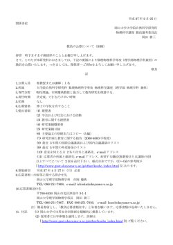 募集要項 - 岡山大学 大学院自然科学研究科