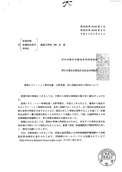 薬局ヒヤリ・ハット事例収集・分析事業 第5回集計報告の周知について