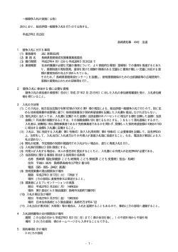 一般競争入札の実施（公告）