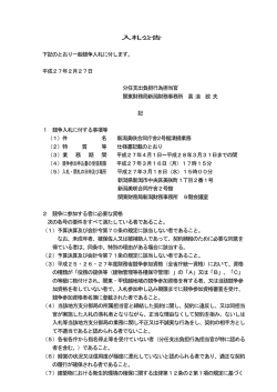 （新潟美咲合同庁舎2号館清掃業務）（PDF形式：169KB）