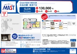 印刷する（PDF） - 積和不動産グループのネットワーク