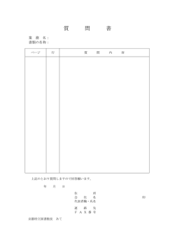 質 問 書 - 京都府立図書館