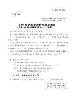 安全衛生活動報告依頼文 - 神奈川県産業廃棄物協会