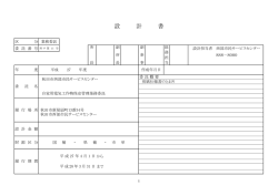 設 計 書