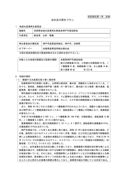 兵庫県（神戸市漁協部会）（PDF：338KB）