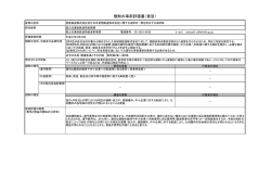 規制の事前評価書（要旨）