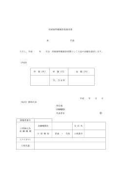 妊婦歯科健康診査請求書(様式第3号)