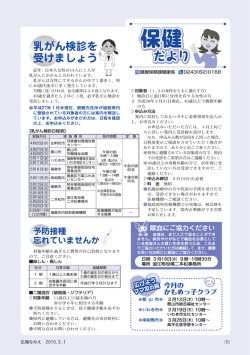保健だより [PDFファイル／741KB]