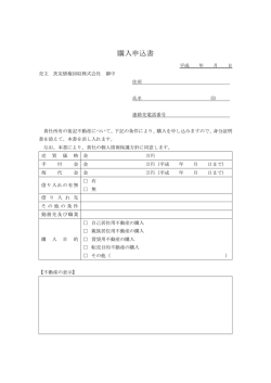 購入申込書 - 茨友債権回収株式会社 いばゆうサービサー