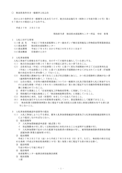 公告文(PDF文書)