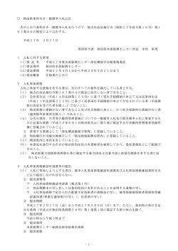 公告文(PDF文書)