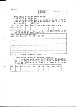 (その3) 工場又は事 _ g 業場の名称 本社工顔