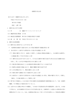 一般競争入札公示について - 神戸赤十字病院