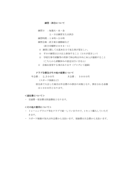 練習・試合について 練習日