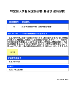 児童手当関係事務