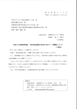 くわしくはコチラ - 滋賀県手をつなぐ育成会