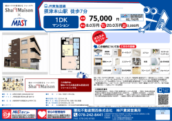 印刷する（PDF） - 積和不動産グループのネットワーク
