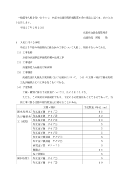 一般競争入札を行いますので，京都市交通局契約規程第6条の規定に