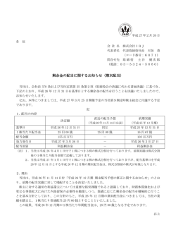 剰余金の配当に関するお知らせ（期末配当）