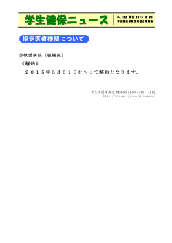 学生健保ニュース No．123