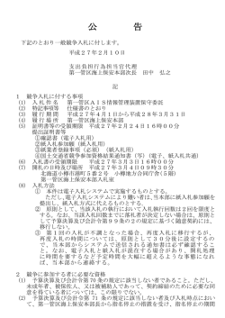 公 告 - 海上保安庁
