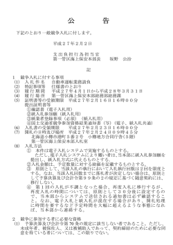 公 告 - 海上保安庁