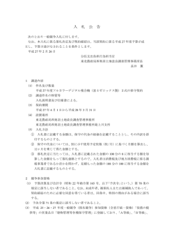 （富士ゼロックス製）2式の保守契約（PDF：124KB）