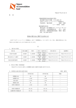 資金の借入れに関するお知らせ - JAPAN
