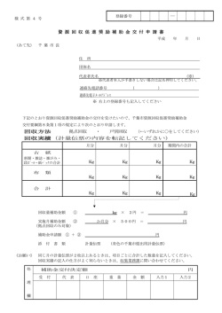 資 源 回 収 促 進 奨 励 補 助 金 交 付 申 請 書 回収方法 拠点