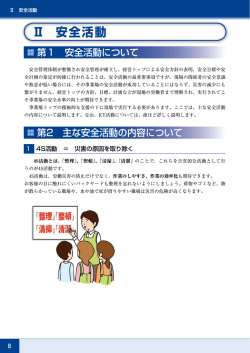 CE 安全活動 )