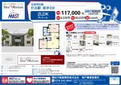 印刷する（PDF） - 積和不動産グループのネットワーク