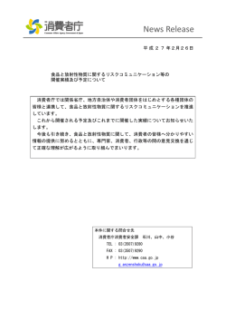 2月26日 食品と放射性物質についてのリスク