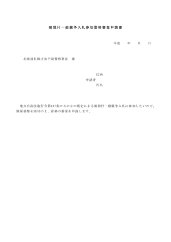 制限付一般競争入札参加資格審査申請書