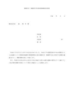 制限付き一般競争入札参加資格審査申請書 平成 年 月 日 鹿児島市長