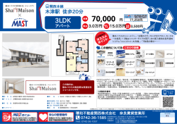 印刷する（PDF） - 積和不動産グループのネットワーク
