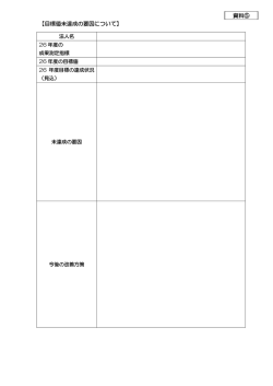 資料5 目標値未達成の要因について [PDFファイル／15KB]