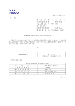 純資産減少割合の確定に関するお知らせ