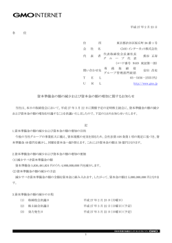 資本準備金の額の減少および資本金の額の増加に関するお知らせ