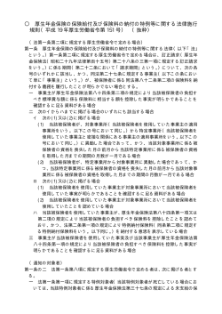 厚生年金保険の保険給付及び保険料の納付の特例等