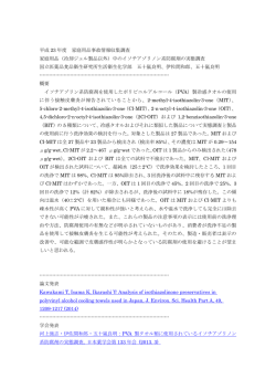 平成 23 年度 家庭用品事故情報収集調査 家庭用品（冷却ジェル
