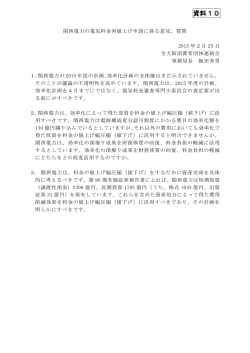 （全大阪消費者団体連絡会 事務局長 飯田秀男）（PDF形式：112KB）