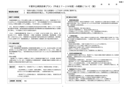 別紙1（PDF：536KB）