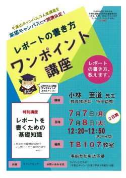 レポートの書き方ワンポイント講座